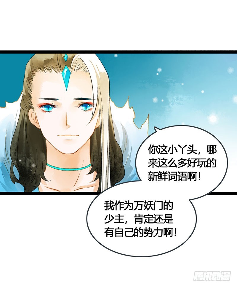 《快穿之聊斋奇缘》公子，你成功地引起了我的兴趣！ 第16页