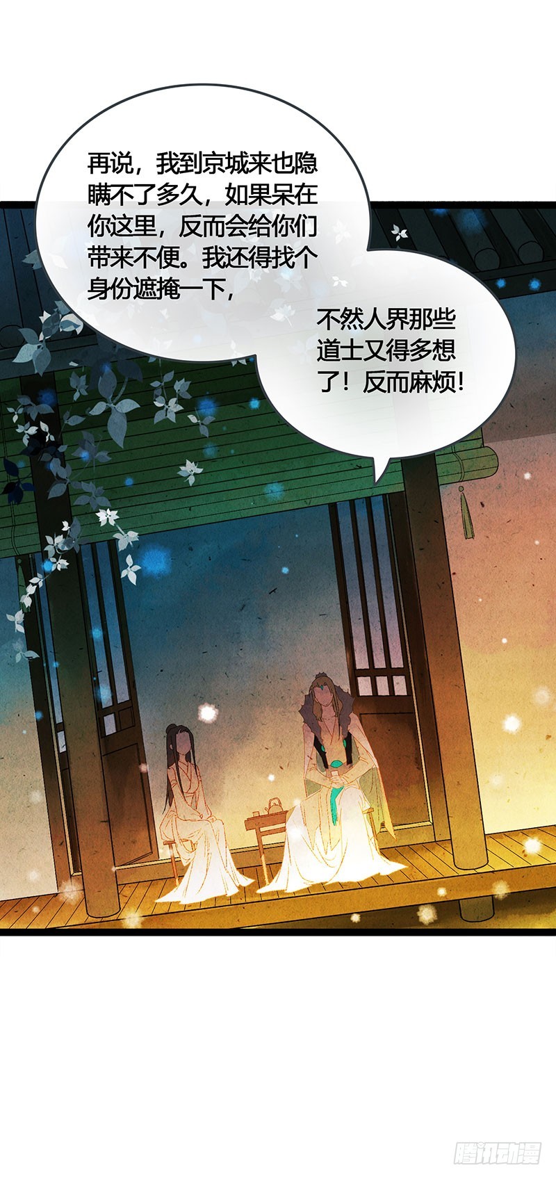 《快穿之聊斋奇缘》公子，你成功地引起了我的兴趣！ 第17页