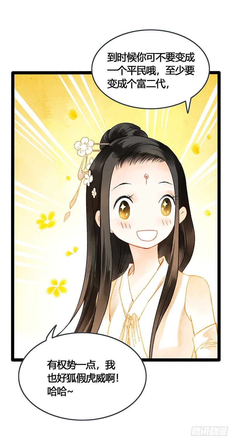 《快穿之聊斋奇缘》公子，你成功地引起了我的兴趣！ 第19页