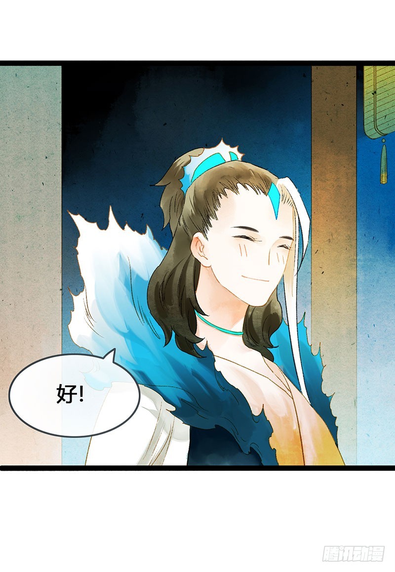 《快穿之聊斋奇缘》公子，你成功地引起了我的兴趣！ 第20页