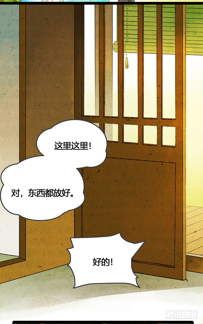 《快穿之聊斋奇缘》公子，你成功地引起了我的兴趣！ 第25页