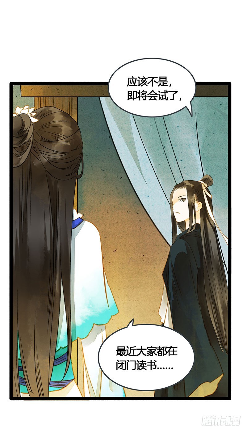 《快穿之聊斋奇缘》公子，你成功地引起了我的兴趣！ 第28页