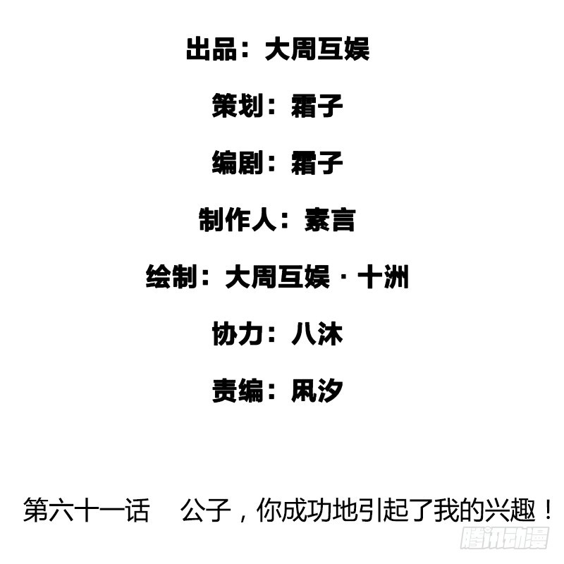 《快穿之聊斋奇缘》公子，你成功地引起了我的兴趣！ 第2页