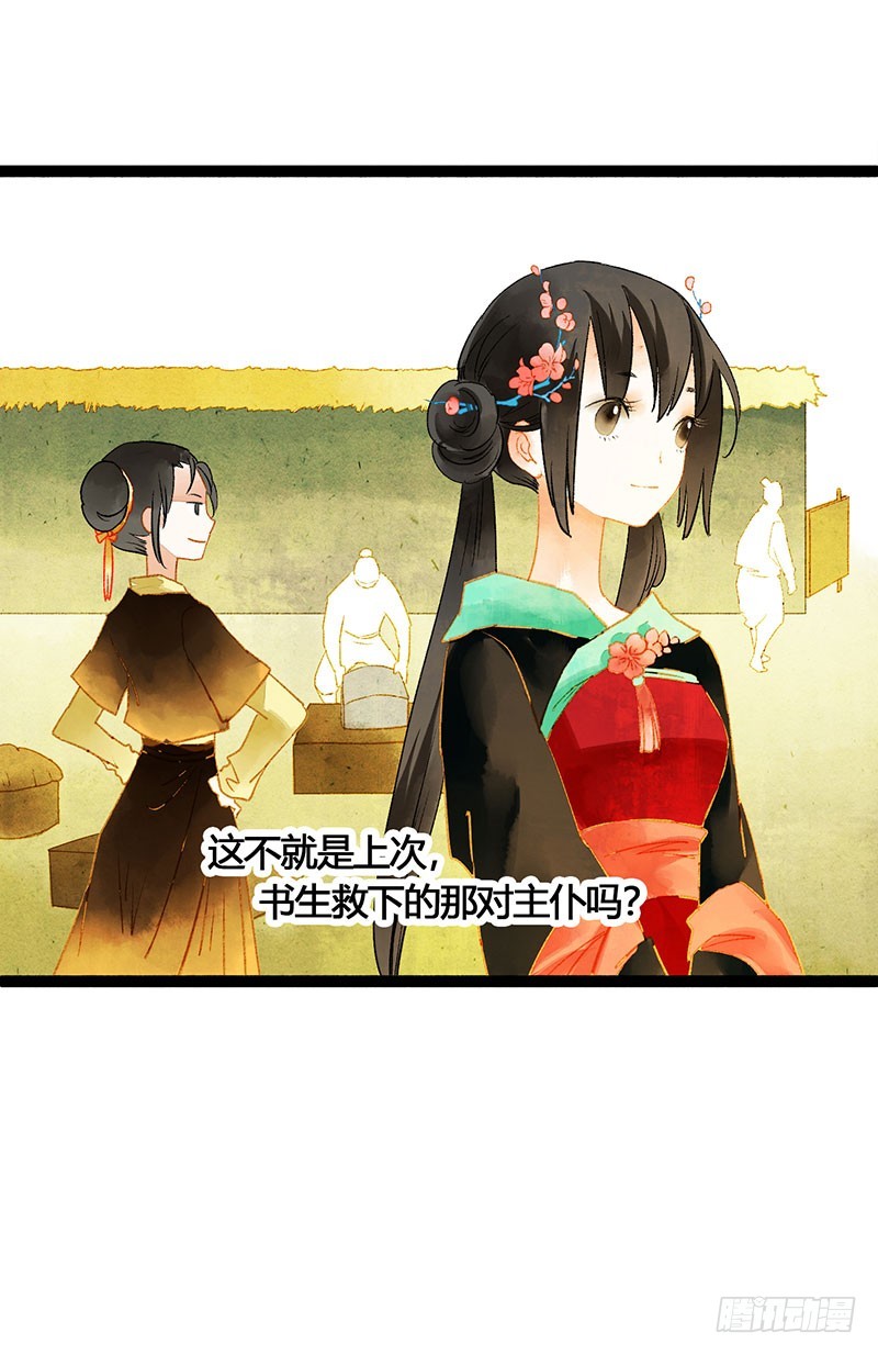 《快穿之聊斋奇缘》公子，你成功地引起了我的兴趣！ 第34页