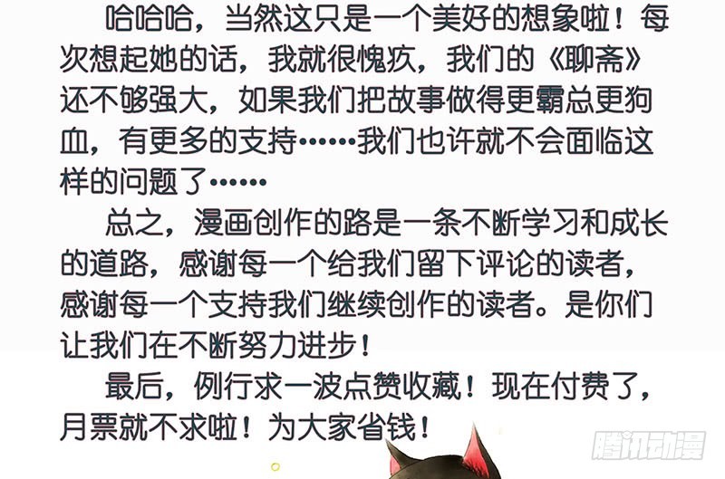 《快穿之聊斋奇缘》公子，你成功地引起了我的兴趣！ 第40页