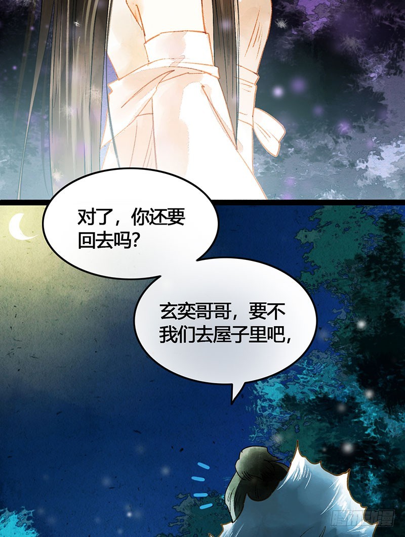《快穿之聊斋奇缘》公子，你成功地引起了我的兴趣！ 第4页