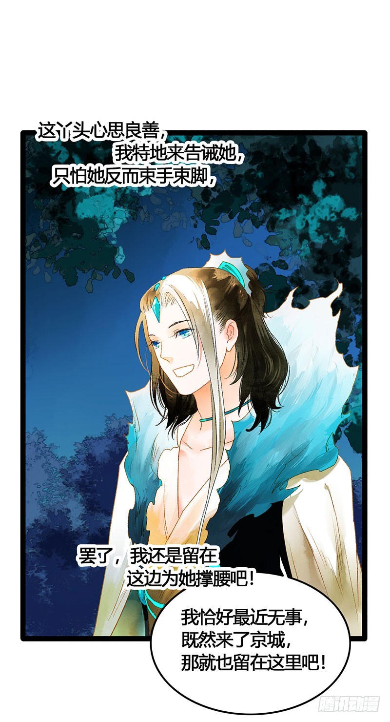 《快穿之聊斋奇缘》公子，你成功地引起了我的兴趣！ 第6页