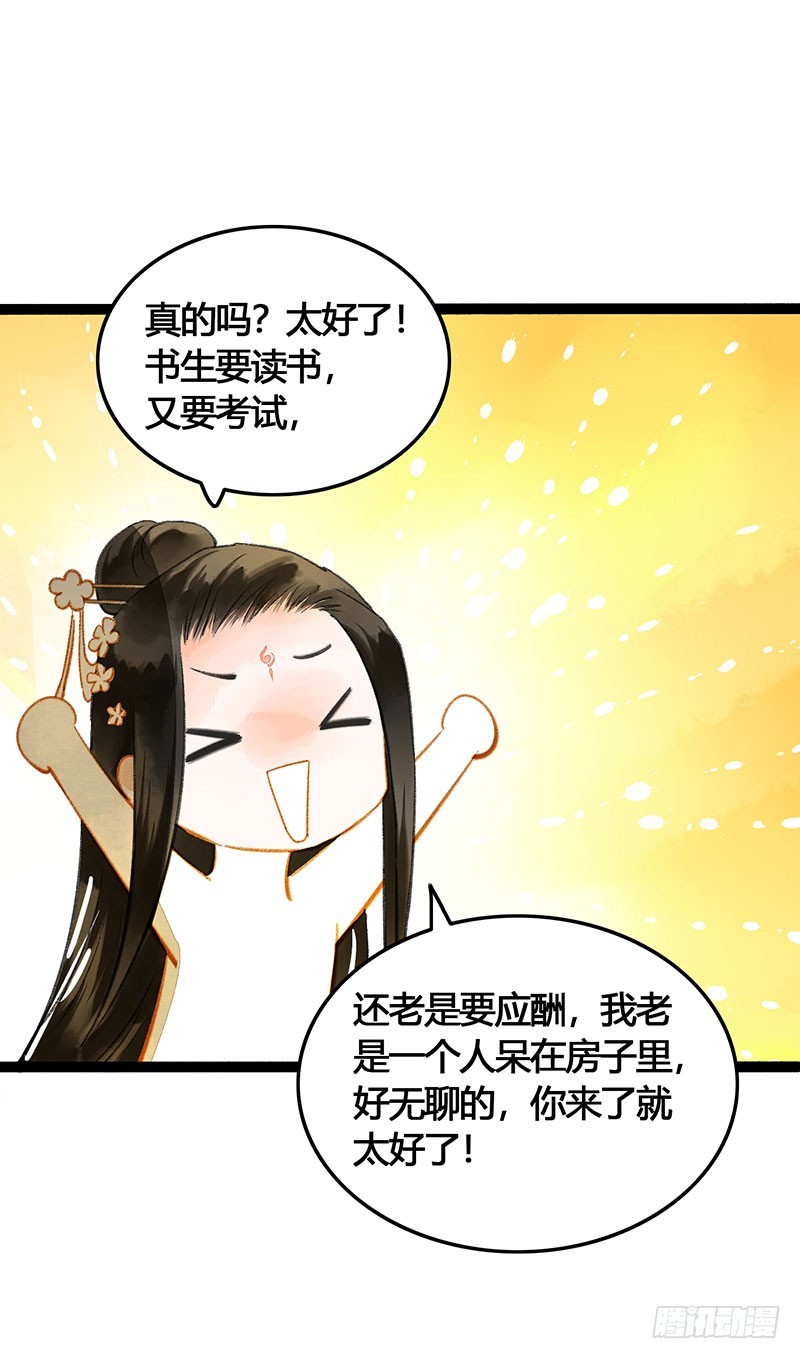 《快穿之聊斋奇缘》公子，你成功地引起了我的兴趣！ 第7页