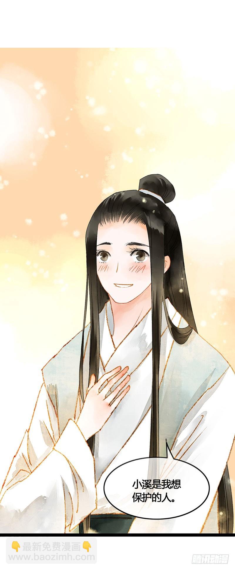 《快穿之聊斋奇缘》天啦撸男二要上位？！ 第10页