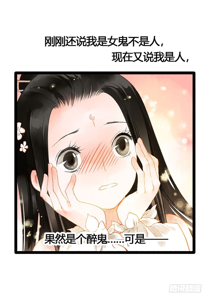《快穿之聊斋奇缘》天啦撸男二要上位？！ 第12页