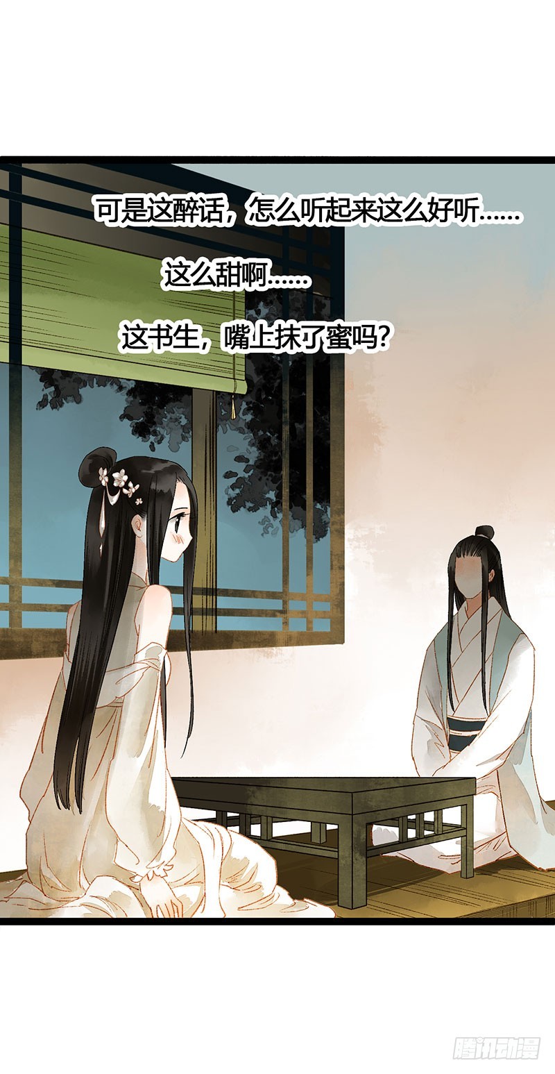 《快穿之聊斋奇缘》天啦撸男二要上位？！ 第13页