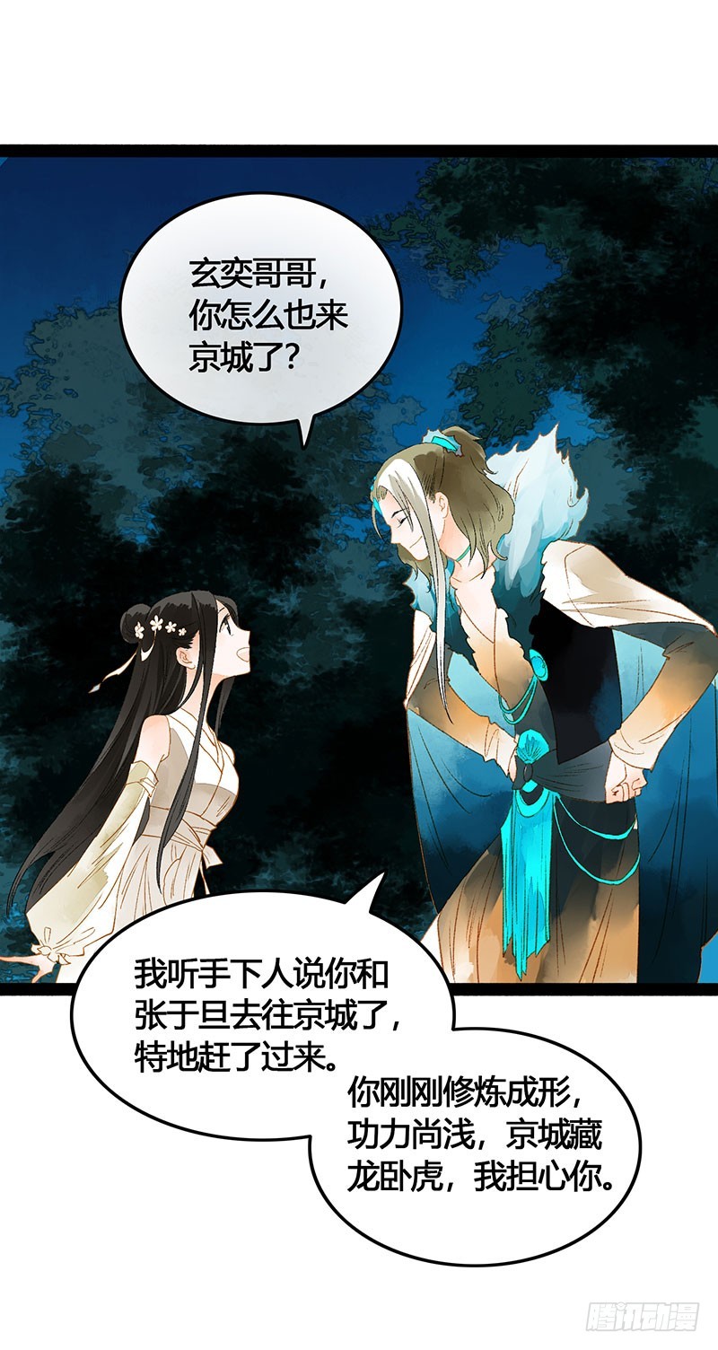 《快穿之聊斋奇缘》天啦撸男二要上位？！ 第25页
