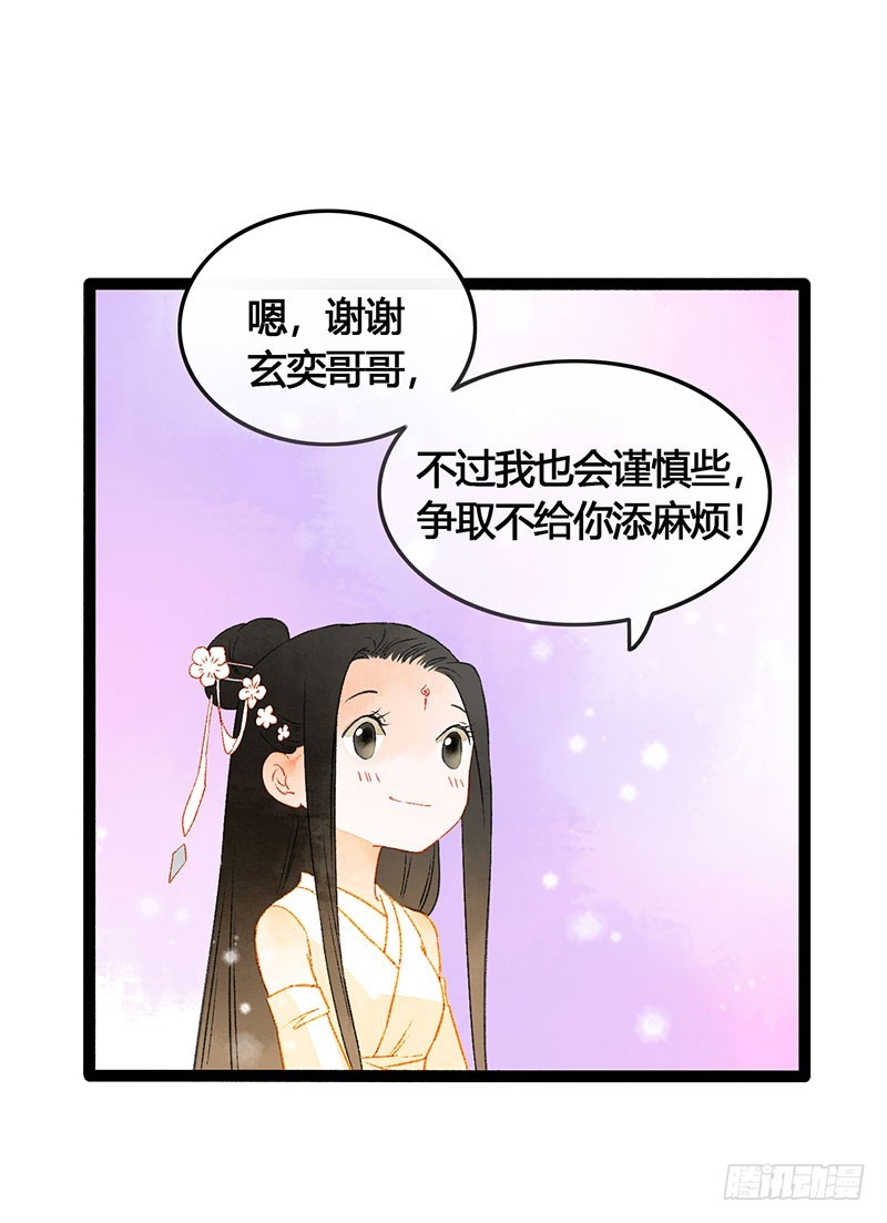 《快穿之聊斋奇缘》天啦撸男二要上位？！ 第30页