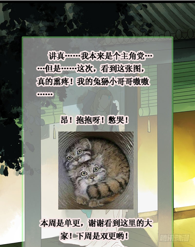 《快穿之聊斋奇缘》天啦撸男二要上位？！ 第34页