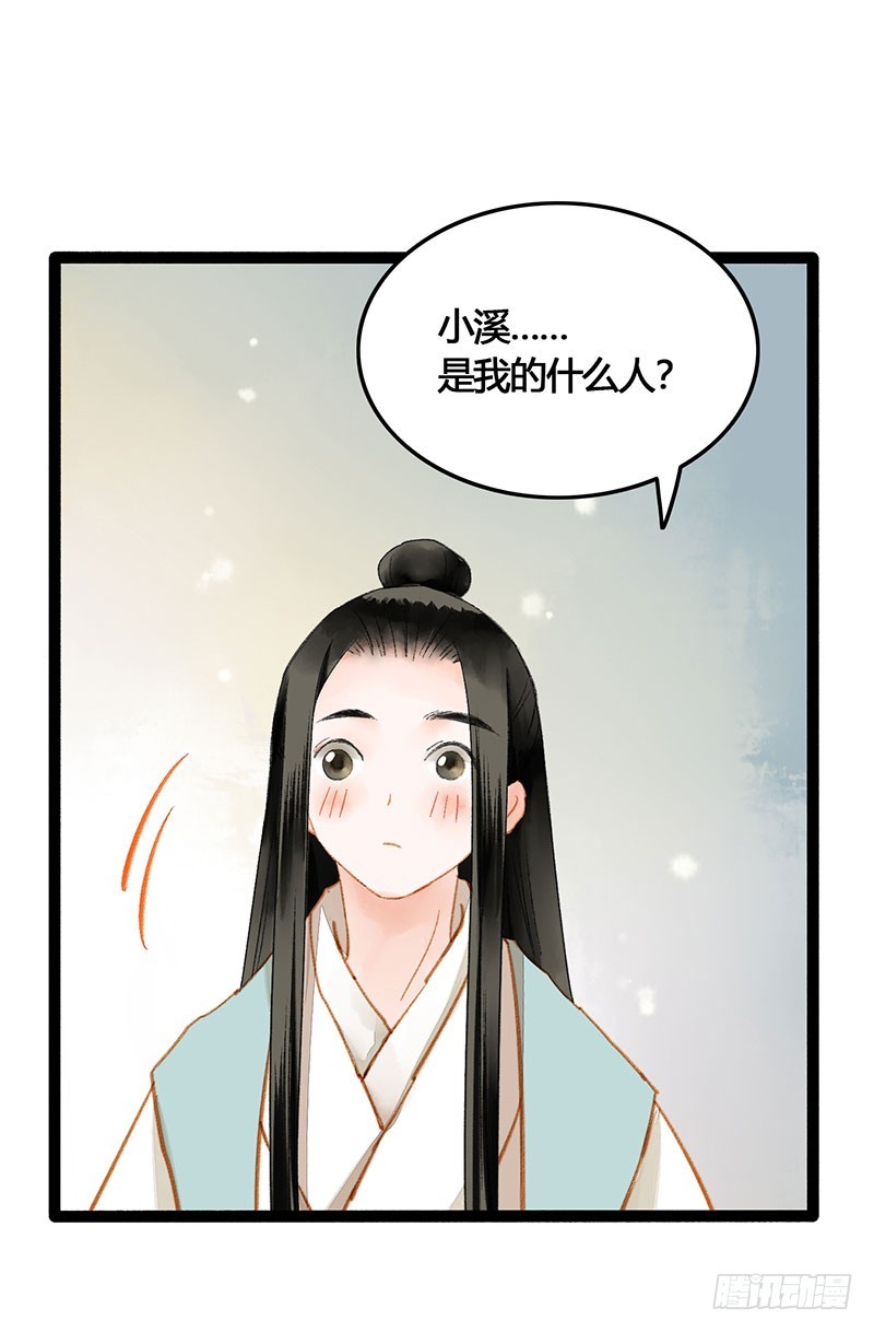 《快穿之聊斋奇缘》天啦撸男二要上位？！ 第3页