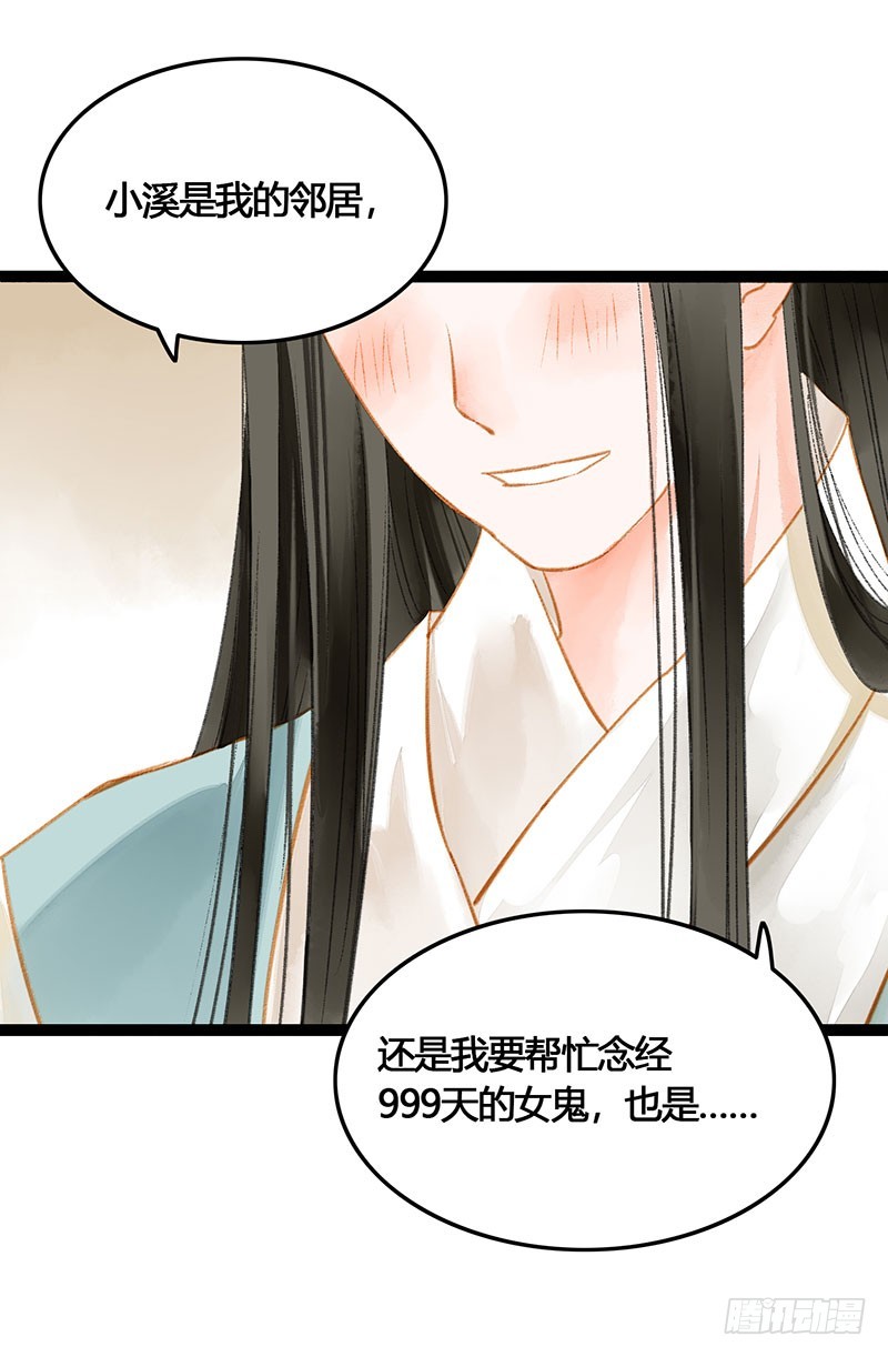 《快穿之聊斋奇缘》天啦撸男二要上位？！ 第8页