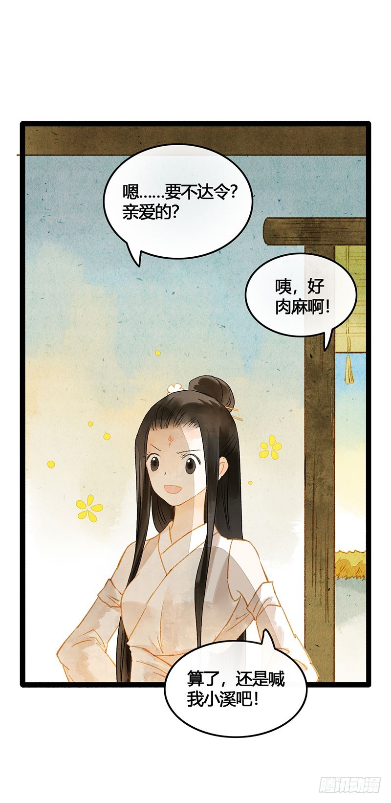 《快穿之聊斋奇缘》衣带渐宽，钟情唯你 第10页