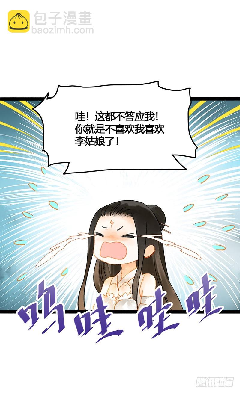 《快穿之聊斋奇缘》衣带渐宽，钟情唯你 第12页