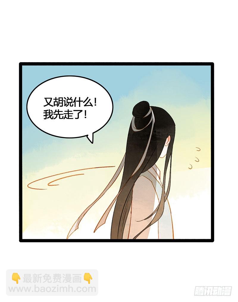 《快穿之聊斋奇缘》衣带渐宽，钟情唯你 第13页