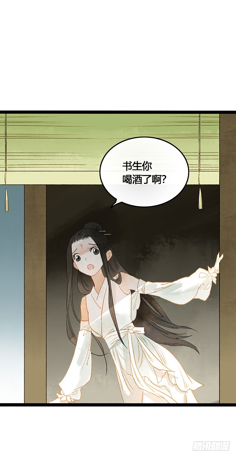 《快穿之聊斋奇缘》衣带渐宽，钟情唯你 第18页