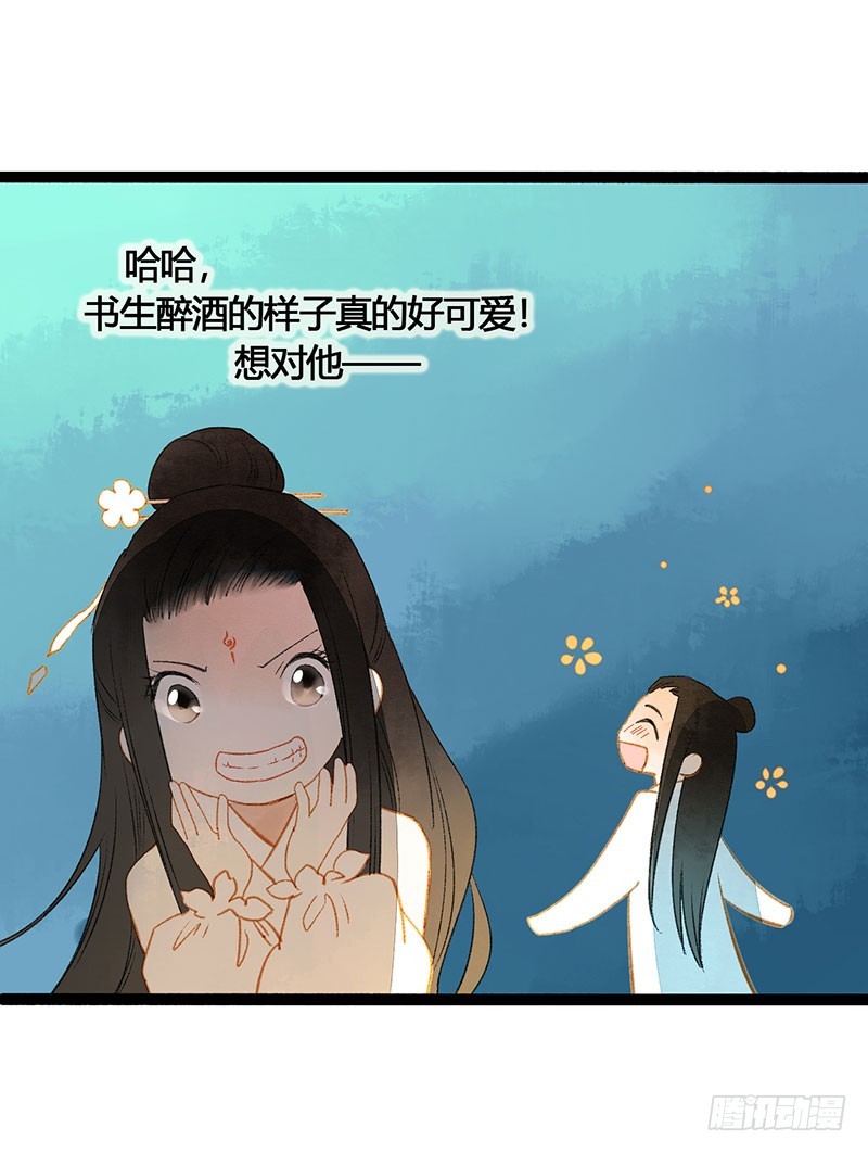 《快穿之聊斋奇缘》衣带渐宽，钟情唯你 第20页