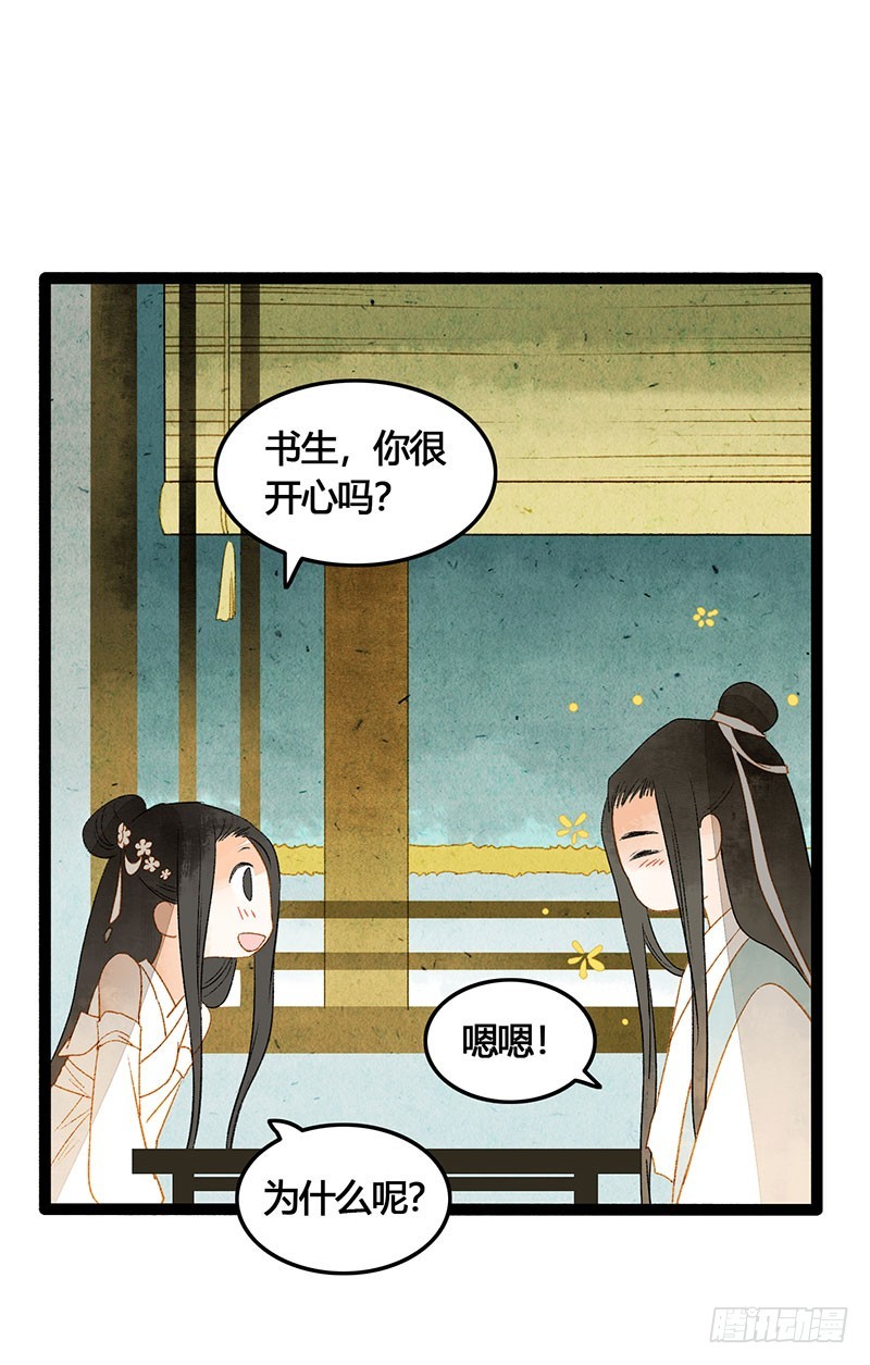 《快穿之聊斋奇缘》衣带渐宽，钟情唯你 第26页