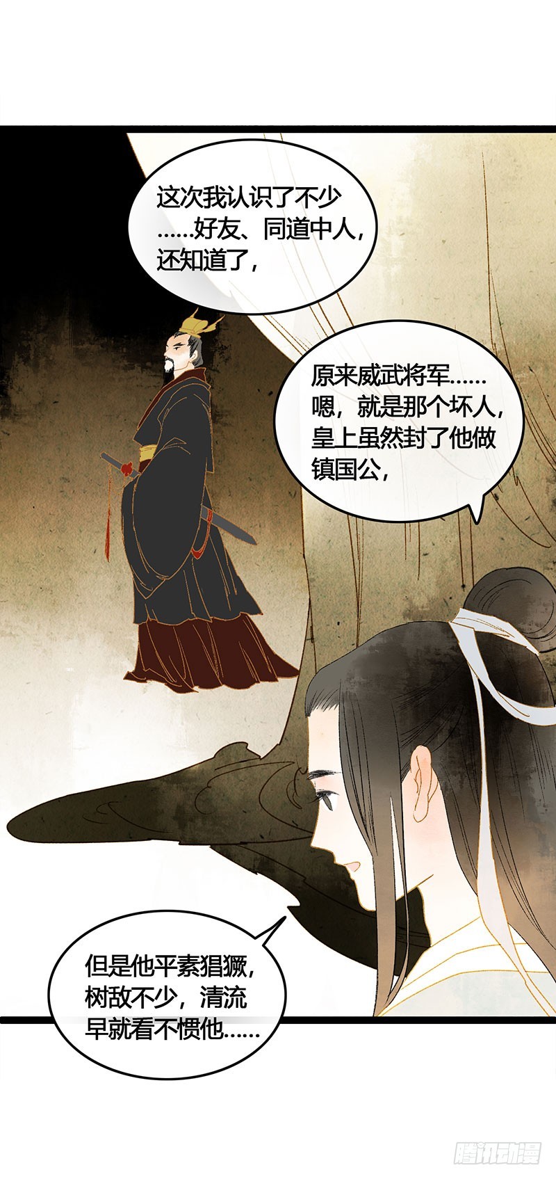 《快穿之聊斋奇缘》衣带渐宽，钟情唯你 第27页