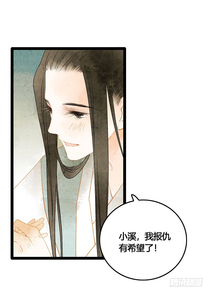 《快穿之聊斋奇缘》衣带渐宽，钟情唯你 第28页