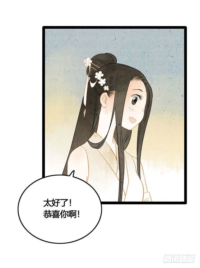 《快穿之聊斋奇缘》衣带渐宽，钟情唯你 第29页