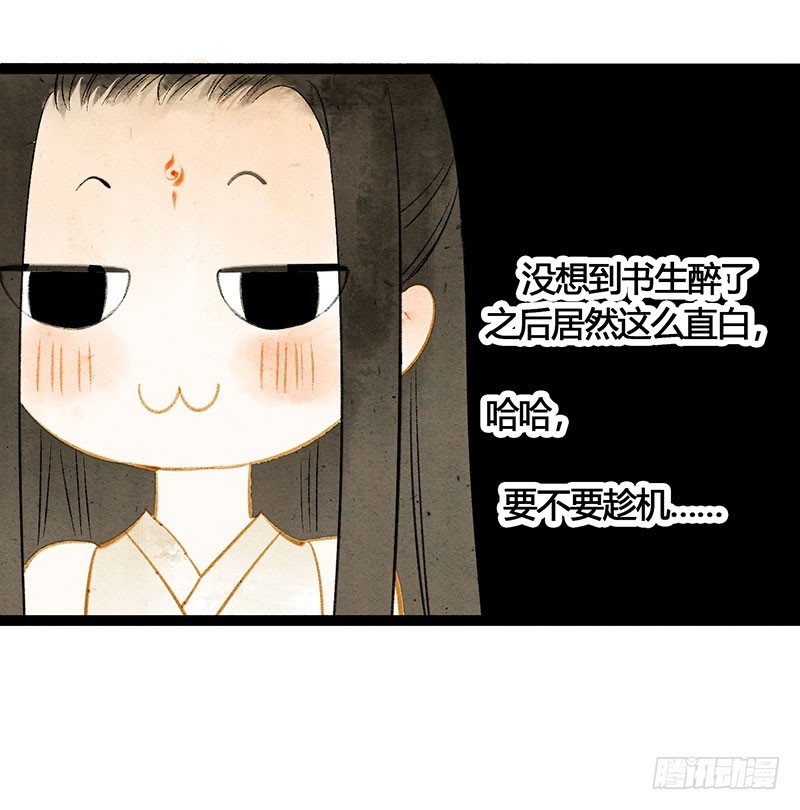《快穿之聊斋奇缘》衣带渐宽，钟情唯你 第30页