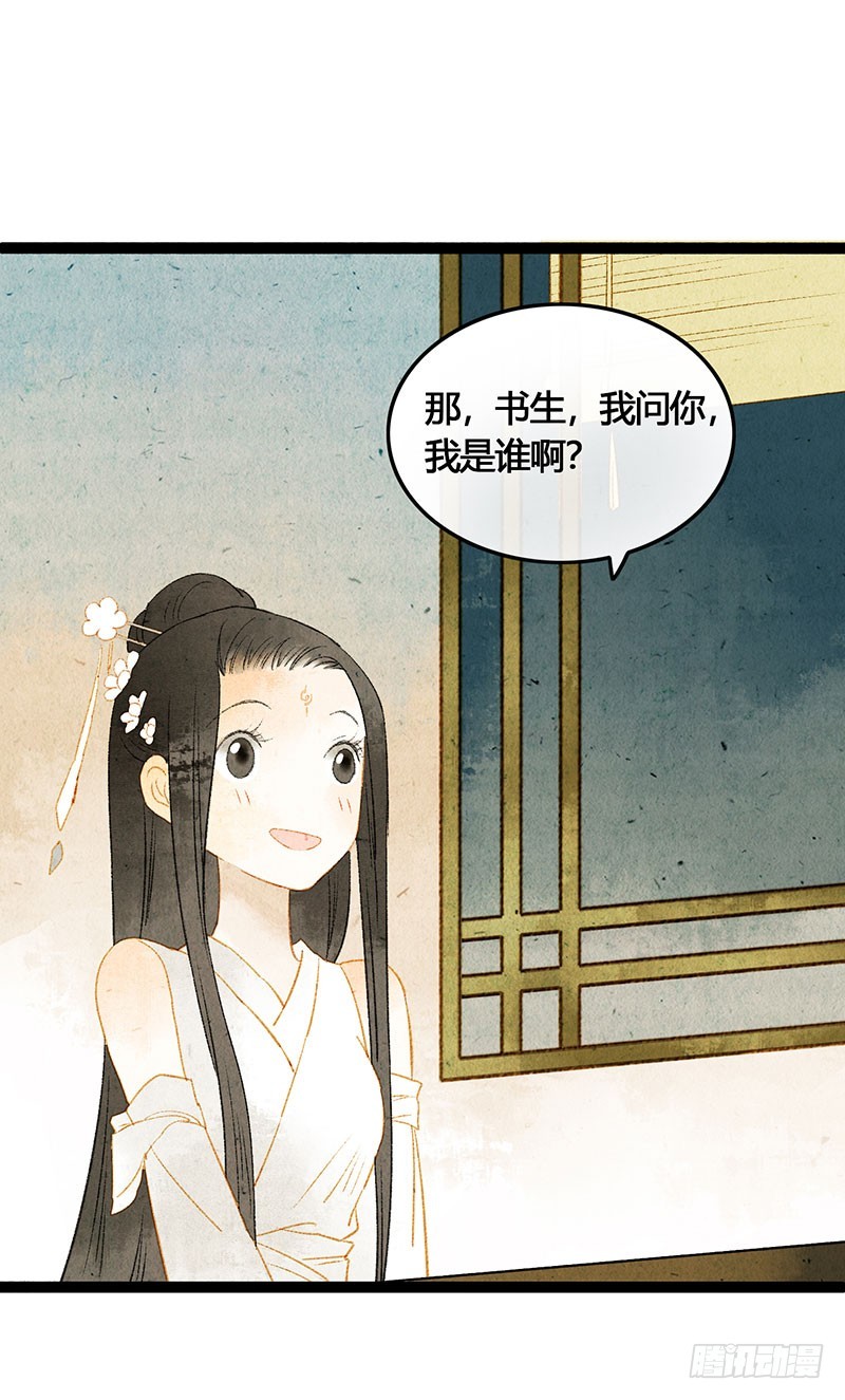 《快穿之聊斋奇缘》衣带渐宽，钟情唯你 第31页