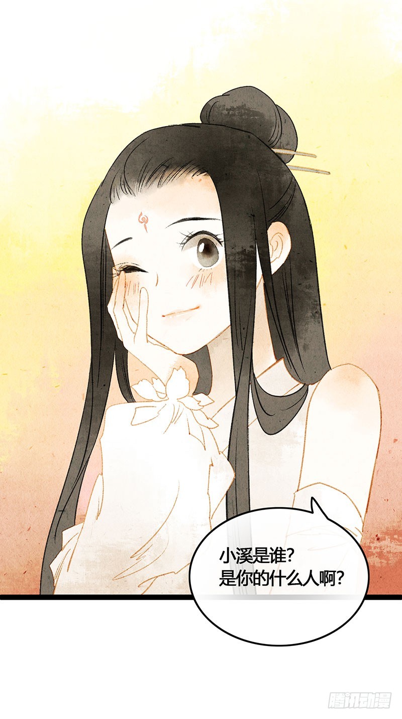 《快穿之聊斋奇缘》衣带渐宽，钟情唯你 第33页