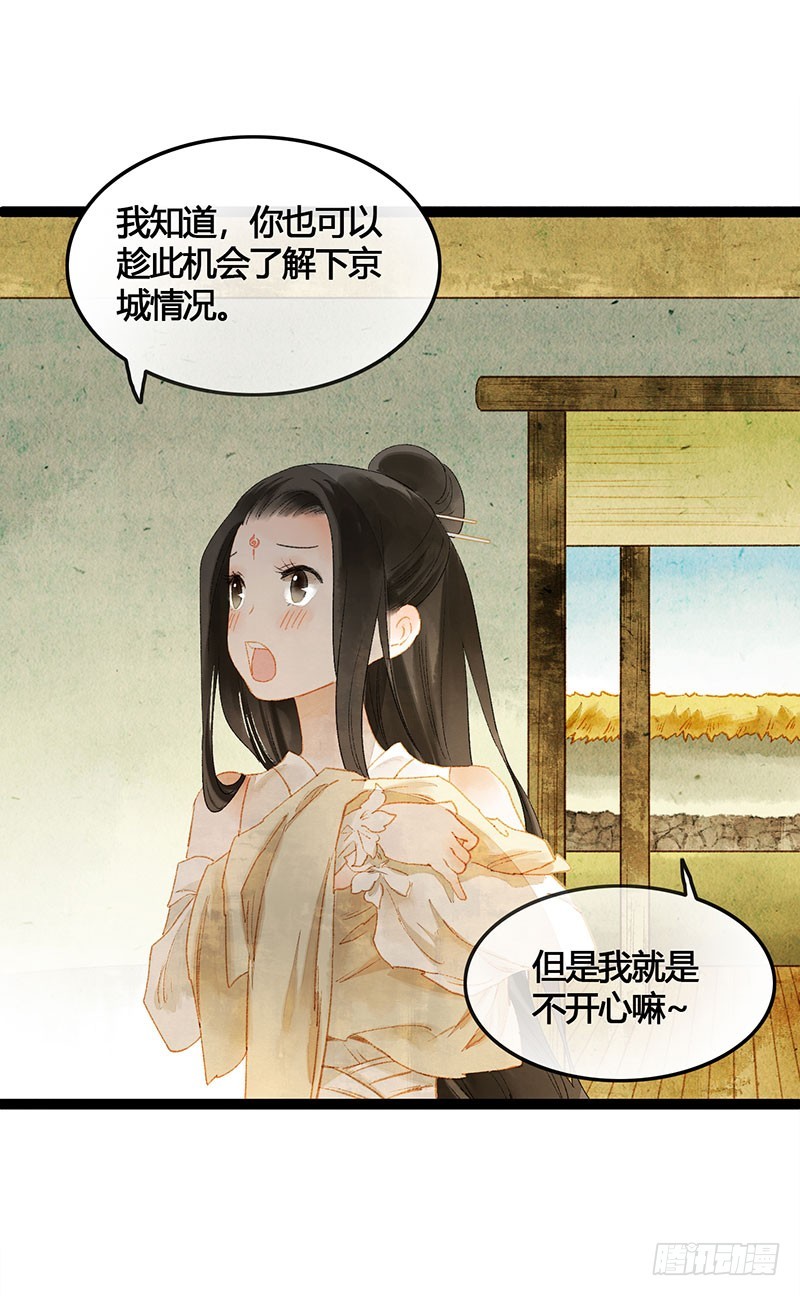 《快穿之聊斋奇缘》衣带渐宽，钟情唯你 第4页
