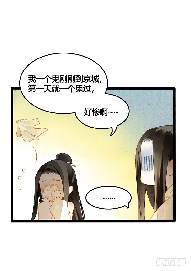 《快穿之聊斋奇缘》衣带渐宽，钟情唯你 第5页