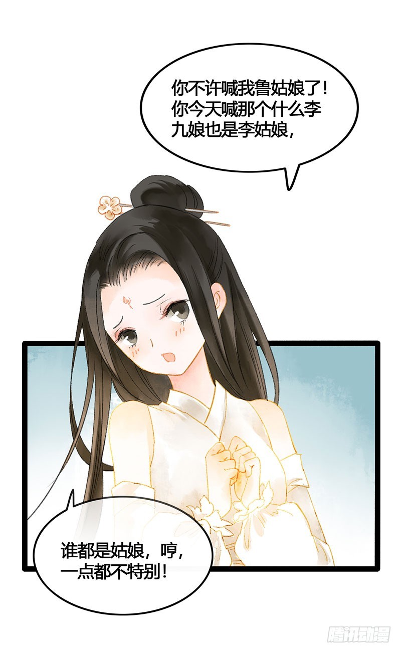 《快穿之聊斋奇缘》衣带渐宽，钟情唯你 第8页