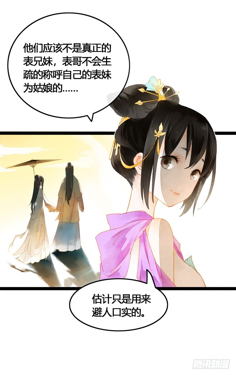 《快穿之聊斋奇缘》被名侦探公主盯上的不眠之夜 第14页