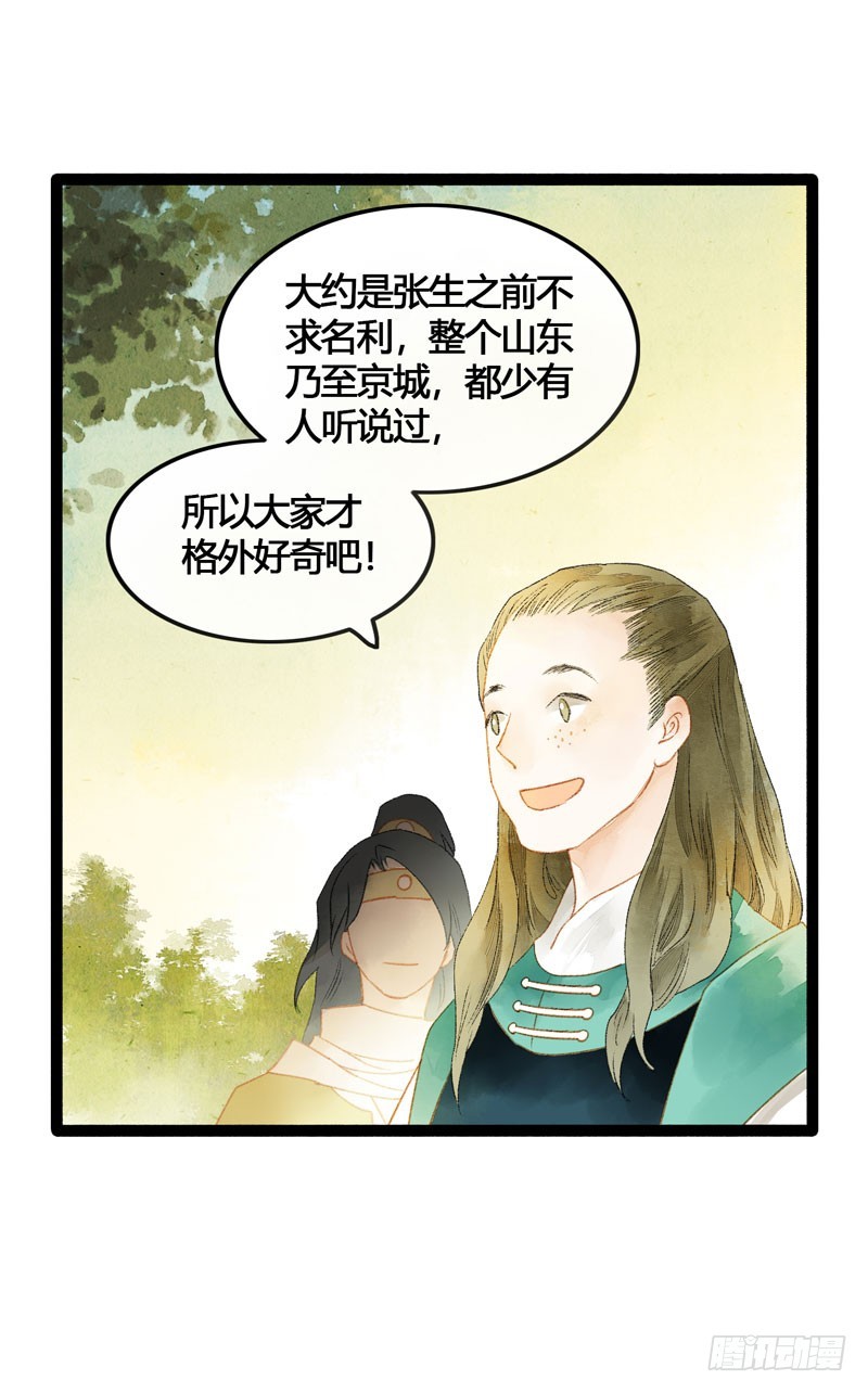 《快穿之聊斋奇缘》被名侦探公主盯上的不眠之夜 第24页