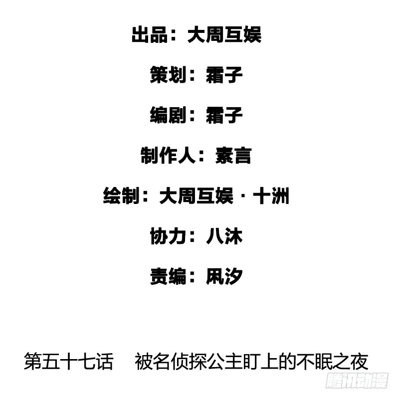 《快穿之聊斋奇缘》被名侦探公主盯上的不眠之夜 第2页