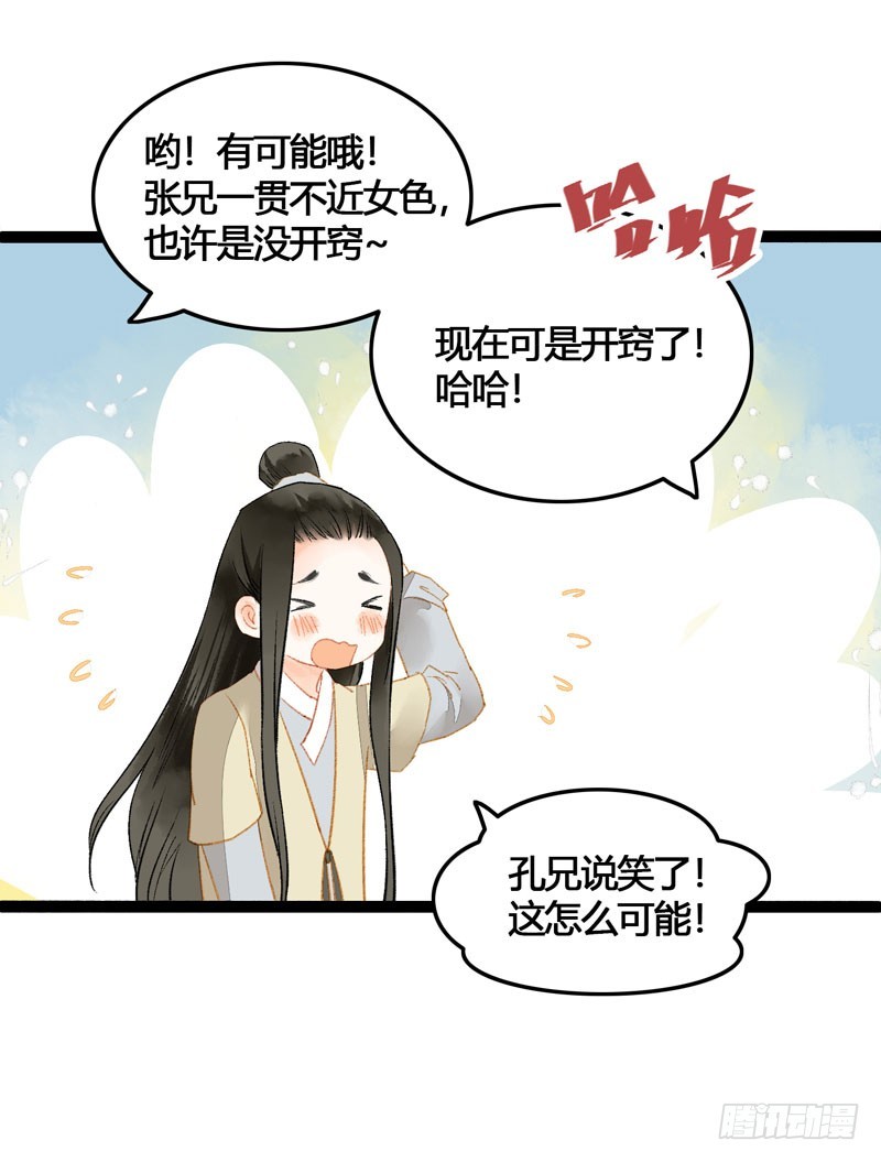 《快穿之聊斋奇缘》被名侦探公主盯上的不眠之夜 第30页