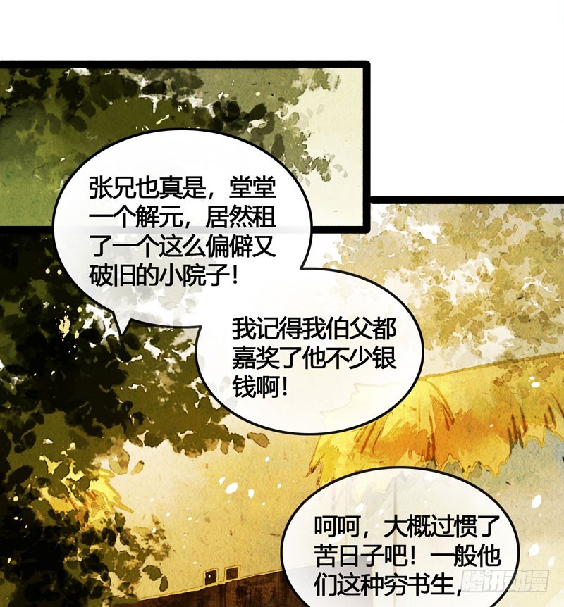 《快穿之聊斋奇缘》被名侦探公主盯上的不眠之夜 第32页