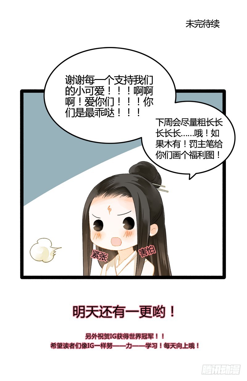 《快穿之聊斋奇缘》被名侦探公主盯上的不眠之夜 第38页
