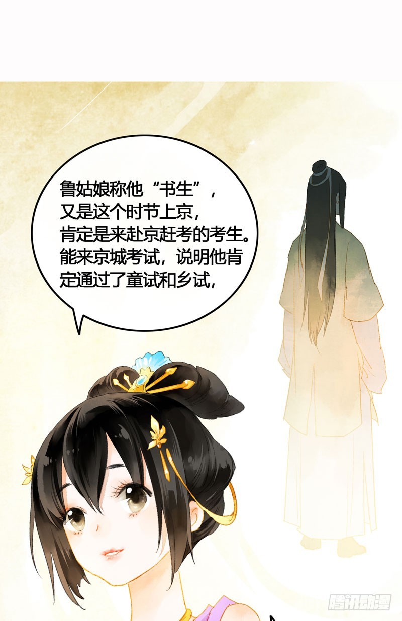 《快穿之聊斋奇缘》被名侦探公主盯上的不眠之夜 第3页