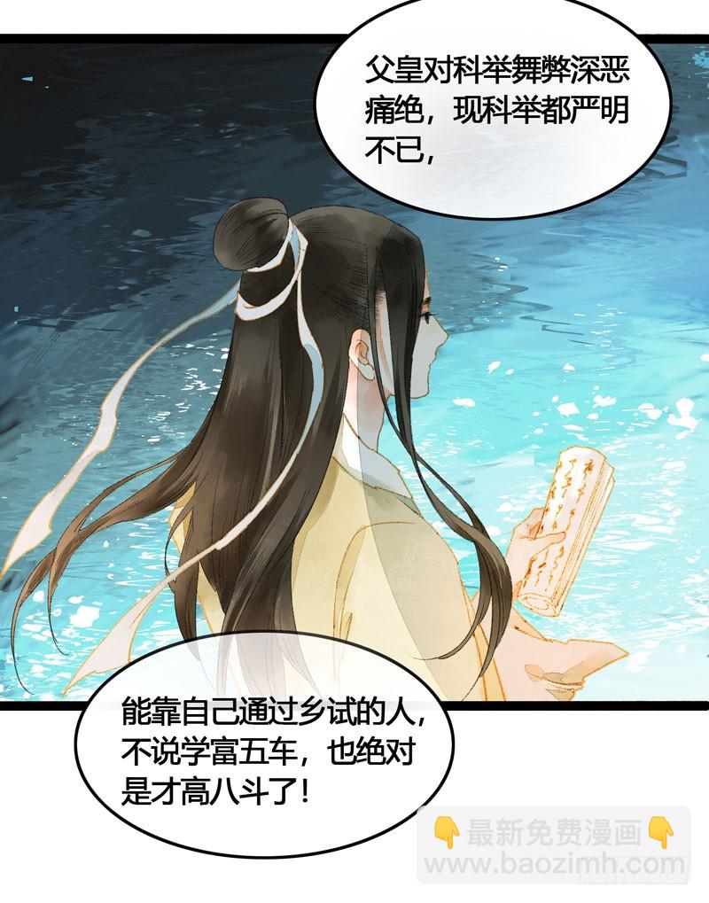 《快穿之聊斋奇缘》被名侦探公主盯上的不眠之夜 第5页