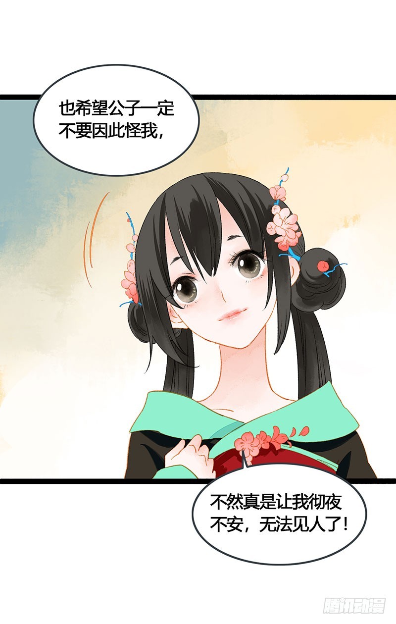 《快穿之聊斋奇缘》总有公主惦记我的书生！ 第10页