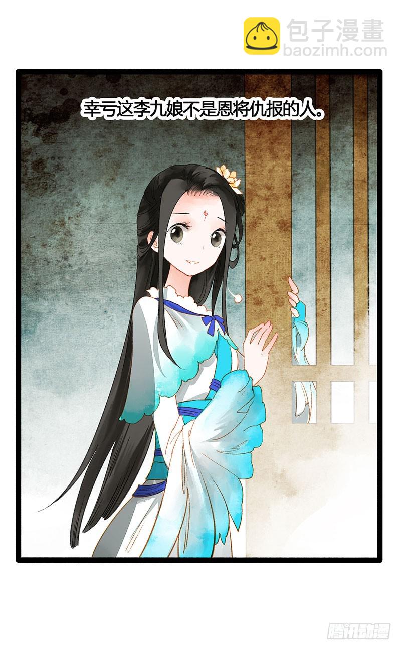 《快穿之聊斋奇缘》总有公主惦记我的书生！ 第11页