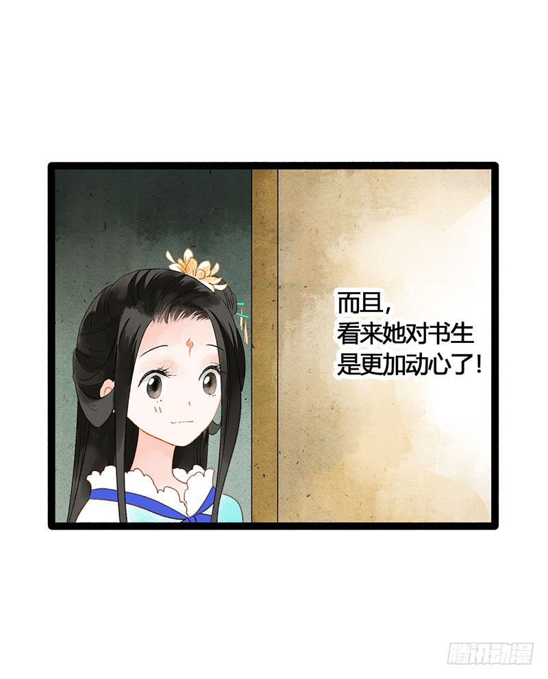 《快穿之聊斋奇缘》总有公主惦记我的书生！ 第12页