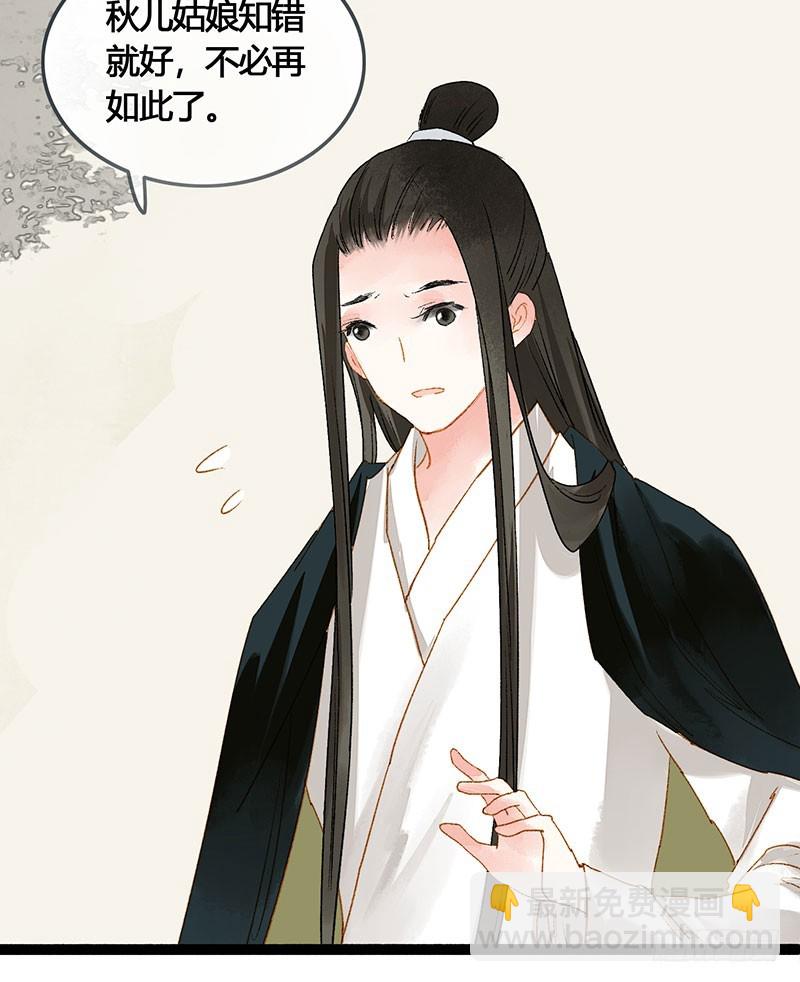 《快穿之聊斋奇缘》总有公主惦记我的书生！ 第17页