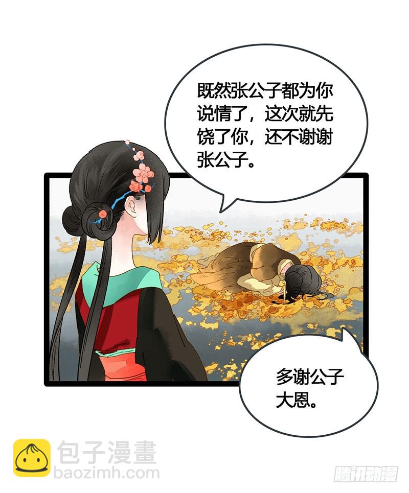 《快穿之聊斋奇缘》总有公主惦记我的书生！ 第18页