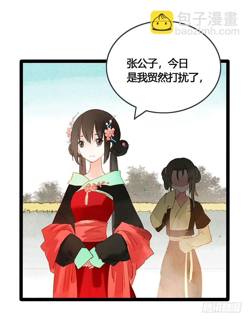 《快穿之聊斋奇缘》总有公主惦记我的书生！ 第19页