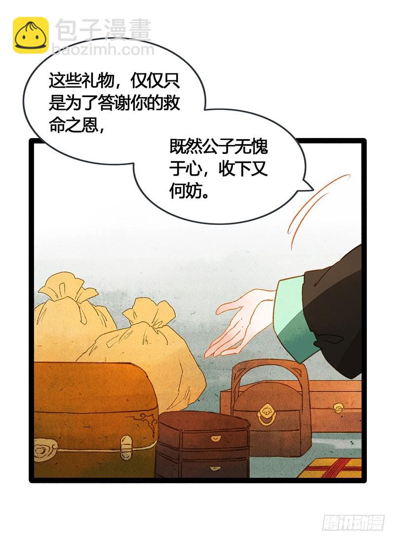 《快穿之聊斋奇缘》总有公主惦记我的书生！ 第20页